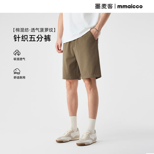 墨麦客松紧腰抽绳针织五分裤男2025夏季新款微弹直筒休闲短裤男潮 商品图0