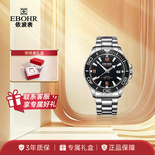 依波表 EBOHR 探索者系列自动机械手表时尚男士腕表转动圈送男友5169 商品图0