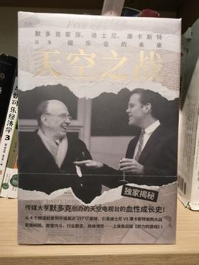 【独家旧书3折】 天空之战 二手书籍（新疆 西藏 甘肃 青海 海南不发货）bj