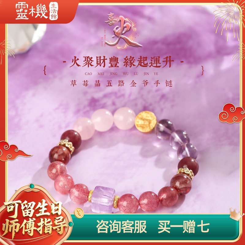 【祈愿吉品】「喜火」五路金爷草莓晶粉晶手链