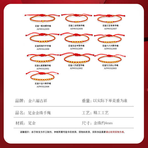 金六福吉祥足金手绳 商品图6