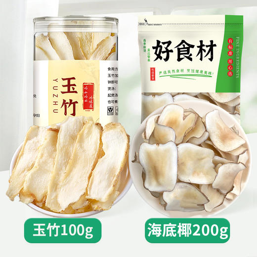 【润秋燥组合】在菌屋 云南无硫玉竹片100g/瓶 养阴润燥 美容养颜，原色无硫海底椰干片200g/袋 椰香浓郁 清甜味美 商品图0
