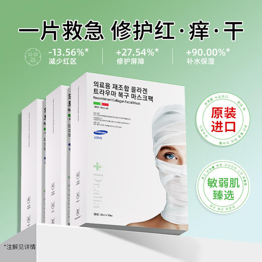 韩国进口Dr.aliapro三型重组胶原蛋白面膜医美级认证 商品图0