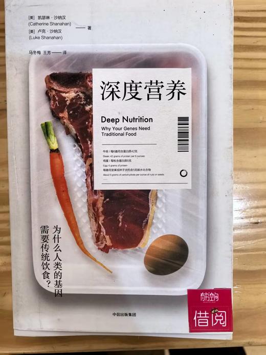 【独家旧书3折】深度营养 二手书籍（新疆 西藏 甘肃 青海 海南不发货）bj 商品图0