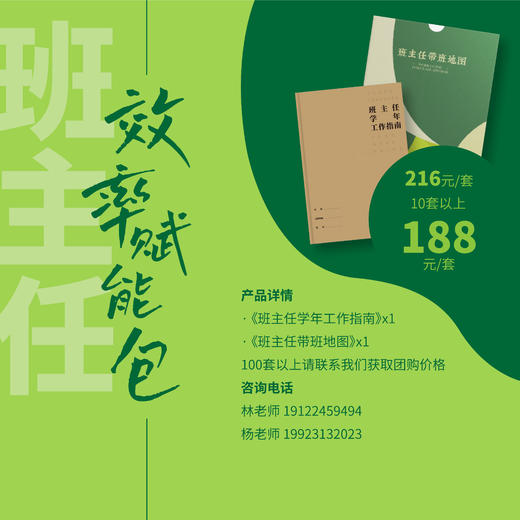 班主任效率赋能包——《班主任学年工作指南》*1+《班主任带班地图》*1 商品图0