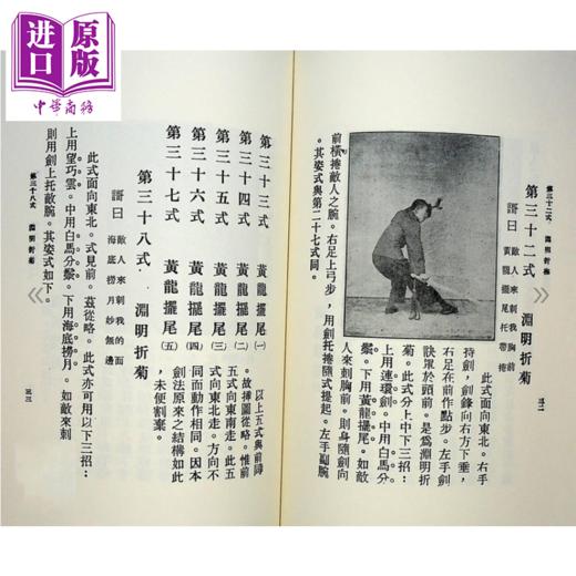 预售 【中商原版】昆吾剑谱	李凌霄	逸文武术文化有限公司	港台原版 商品图2