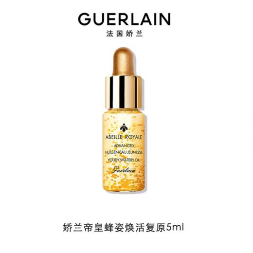 买2送1   Guerlain/娇兰第四代复原蜜5ml/瓶   A-5291（效期27-12） 商品图1