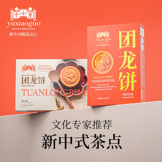 于小菓团龙饼糕点礼盒 商品图0