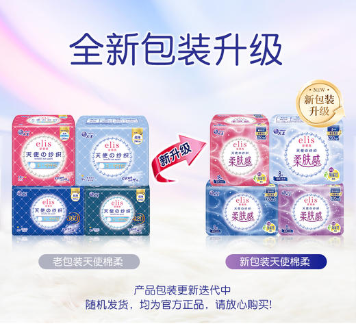 【四包一组】大王elis 爱璐茜 天使纱织棉柔系列 日夜卫生巾 商品图5