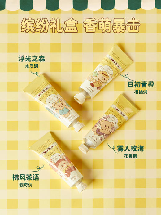 roopy润培&黄油小熊联名馥奇香氛植物护手霜4支装限定礼盒 商品图3