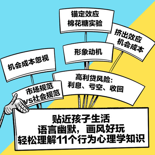 怪诞行为学（漫画版）2册 商品图5