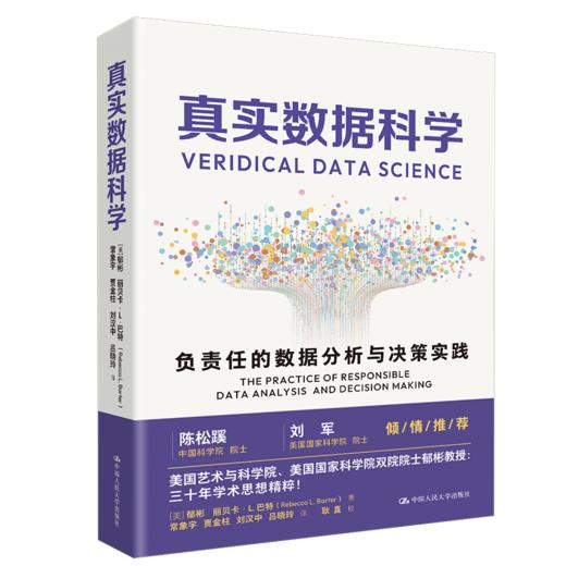 真实数据科学 / 中国人民大学出版社 商品图0