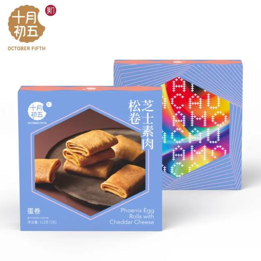 【超市】十月初五芝士素肉松卷113g(澳门倾情手信） 商品图0