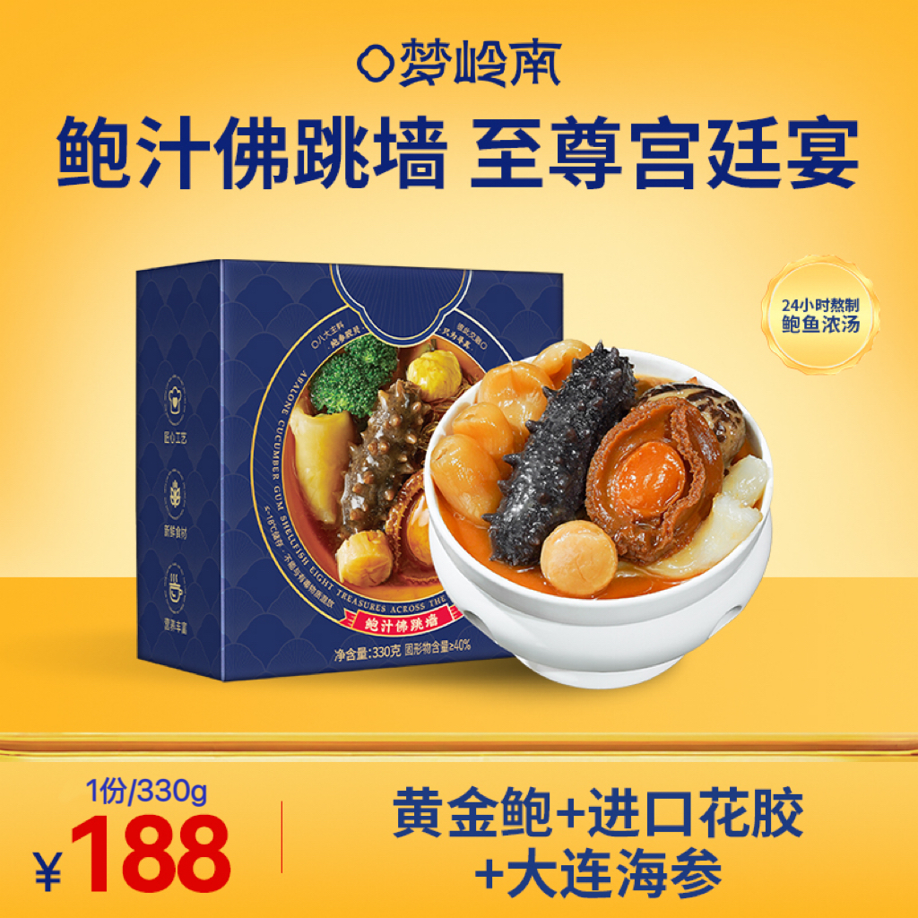 【至尊佛跳墙 宴席压轴菜】梦岭南鲍汁佛跳墙330g单人份 佳节团聚盛宴 宴席压轴 宫廷盛宴 食补健康