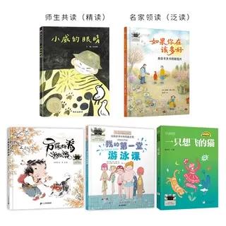 百班千人2024秋季书单1-6年级专家遴选送阅读资料包 商品图1