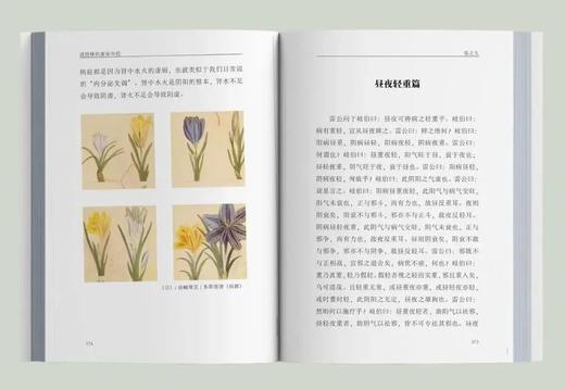 读得懂的《黄帝外经》上下册  陈士铎原版+白话直译+解读+百幅插图  赠《中草药配对与禁忌》导图 商品图4