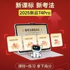 【拍前请咨询客服】学而思2025年新款学习机上线T4/T4pro新款小初高通用智能AI学习平板 商品缩略图0