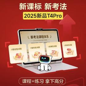 【拍前请咨询客服】学而思2025年新款学习机上线T4/T4pro新款小初高通用智能AI学习平板