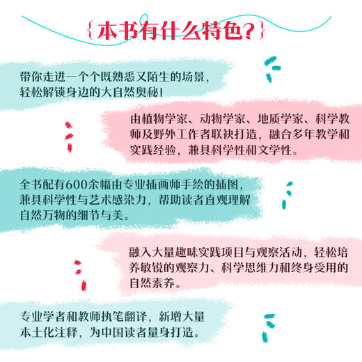 我的*堂自然探索课（*辑）家中的精灵 获美国教师精选儿童图书奖 商品图4