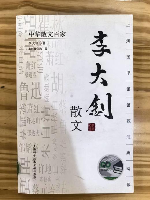 【独家旧书3折】李大钊散文 二手书籍（新疆 西藏 甘肃 青海 海南不发货）bj 商品图0