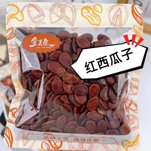 金美辰野瓜蒌子大吊瓜子甘草味话梅味西瓜子红西瓜子炒货零食年货 商品图0