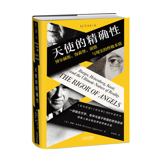 天使的精确性——博尔赫斯、海森堡、康德与现实的终极本质（精装），一部融合文学、哲学与量子物理的思想史诗。 商品图2