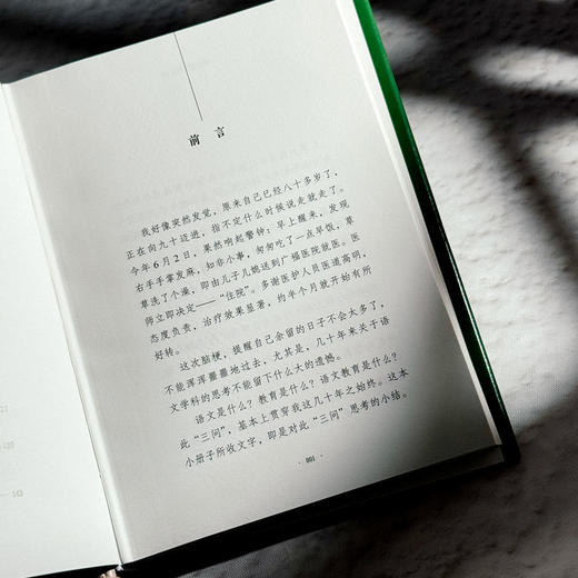 语文教育三问 大夏书系 知道 王尚文语文教育思想 商品图7