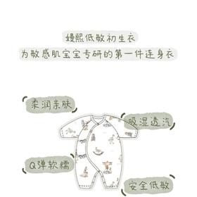  @全体妈妈：敏感肌宝宝的低敏衣已送到，请查收！