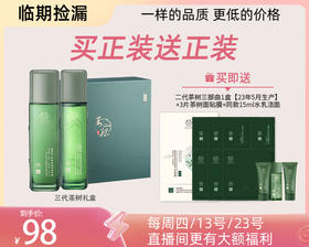 【临期捡漏】善草纪茶树三代控油水乳礼盒祛痘保湿舒缓油皮油痘肌精油