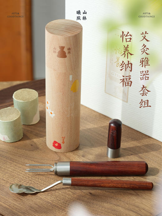 暄桐文房 怡养纳福 艾灸雅器 套组 商品图0