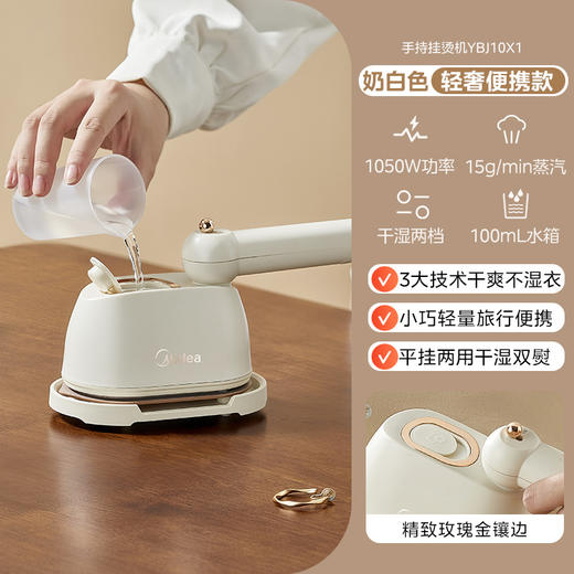 美的熨斗挂烫机便携式家用手持YBJ10X1 商品图4