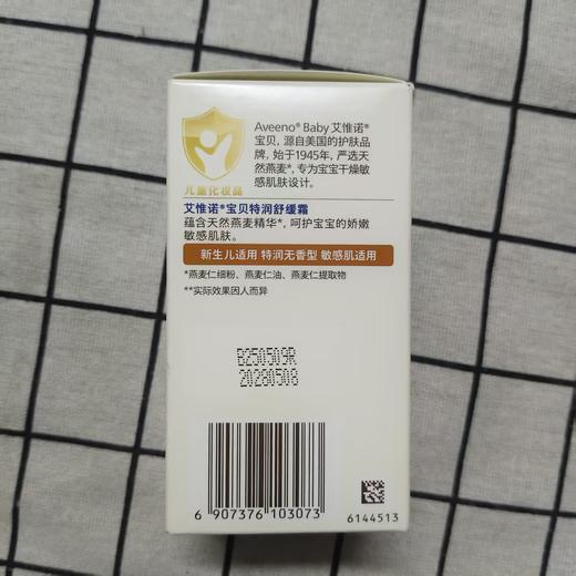 艾惟诺宝贝特润舒缓霜48g 商品图1