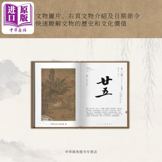 【中商原版】2026故宫文物日历 港台艺术原版 财团法人台湾时代文化艺术基金会出版 新年日历桌面摆件台历年历收藏鉴赏 商品图2