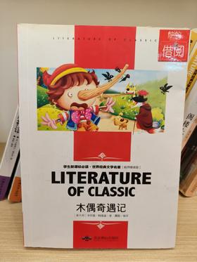 【独家旧书3折】 木偶奇遇记 二手书籍（新疆 西藏 甘肃 青海 海南不发货）bj
