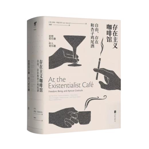 【独家旧书3折】 咖啡馆存在主义 二手书籍（新疆 西藏 甘肃 青海 海南不发货）bj 商品图0