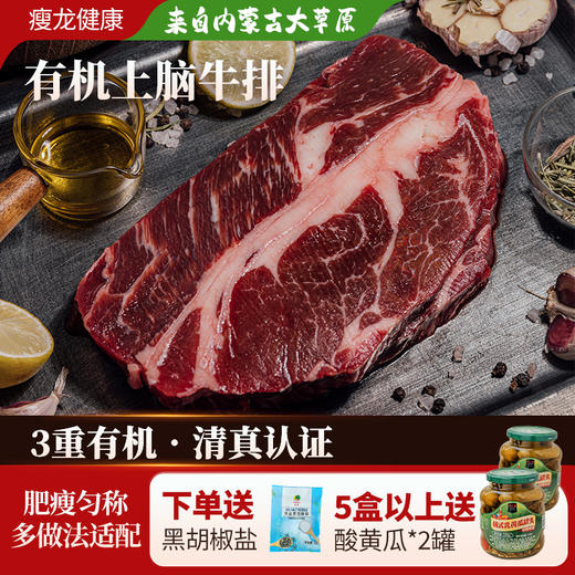 痩龙内蒙有机原切上脑牛排200g 低碳高蛋白 原切不拼接 肥瘦匀称 清真低碳生酮 商品图0