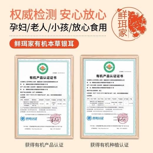 【企业】鲜珥家 有机本草银耳 商品图4