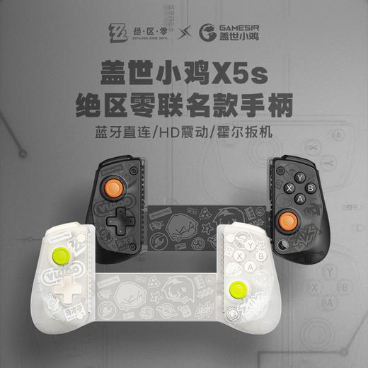盖世小鸡X5s绝区零联名款手机无线拉伸手柄蓝牙安卓苹果ns平板PC电脑端Switch2空洞骑士丝之歌三角洲行动手游 商品图0
