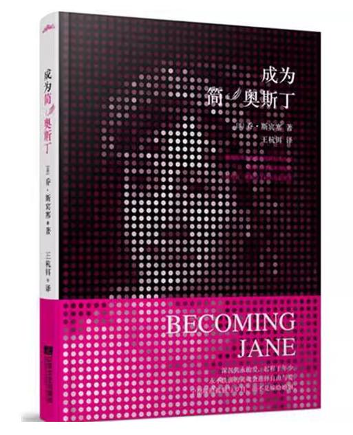 【独家旧书3折】 成为简·奥斯丁 二手书籍（新疆 西藏 甘肃 青海 海南不发货）bj 商品图0