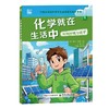 化学就在生活中 3 周围环境与化学 商品缩略图0