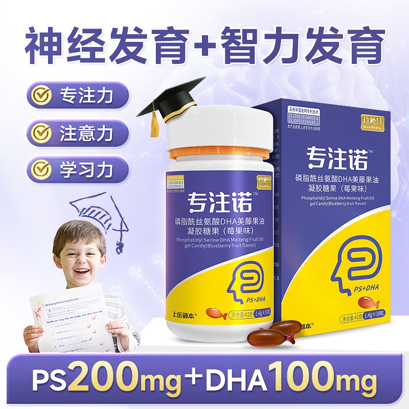 专注诺DHA磷酯酰丝氨酸高含量PS神经酸脑部发育多动抽动注意缺陷