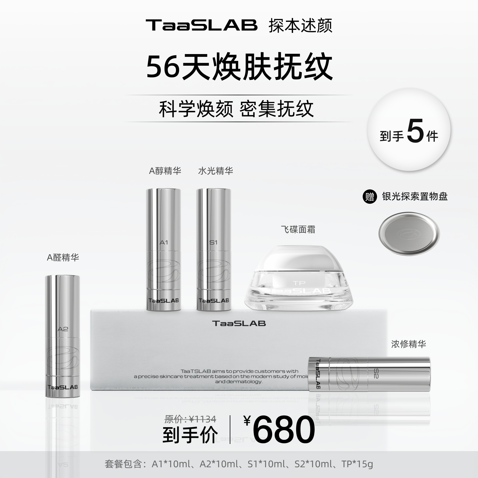 lkc【探本述颜】56天焕肤抚纹套组 科学焕肤 密集抚纹 A1+S1+A2+S2+TP