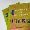 时间在说谎：一部时间创造史 商品缩略图5