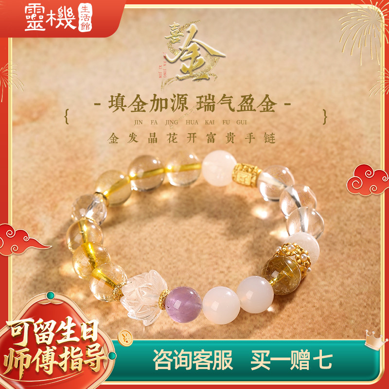 【祈愿吉品】「喜金」金发晶花开富贵手链