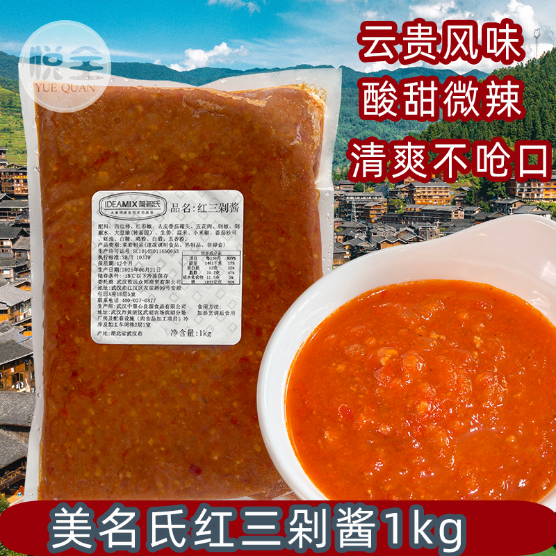 美名氏红三剁酱1kg商用云贵风味下饭菜辣椒酱调味料