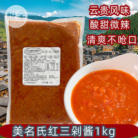 美名氏红三剁酱1kg商用云贵风味下饭菜辣椒酱调味料