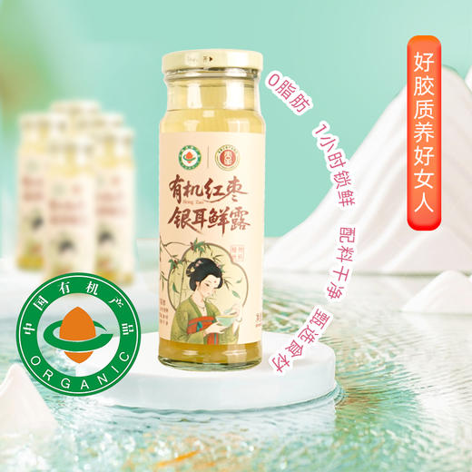 【厂商直发】有机红枣银耳鲜露220ml*6瓶装开口即食代餐免煮0脂肪包邮 商品图3