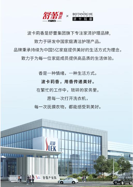 舒蕾波卡莉香洁雅轻柔洗衣液 商品图3