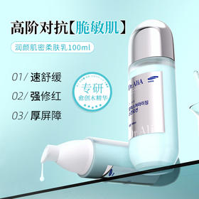 韩国进口Dr.aliapro润颜肌密柔肤舒缓乳