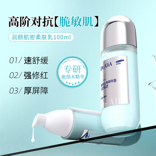 韩国进口Dr.aliapro润颜肌密柔肤舒缓乳 商品图0